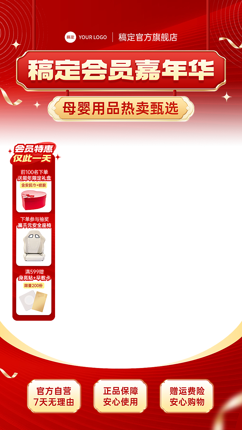 双11红色促销感母婴直播间贴片组合AIGC