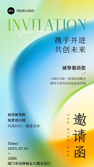 会议活动邀请函立体弥散全屏竖版海报AIGC