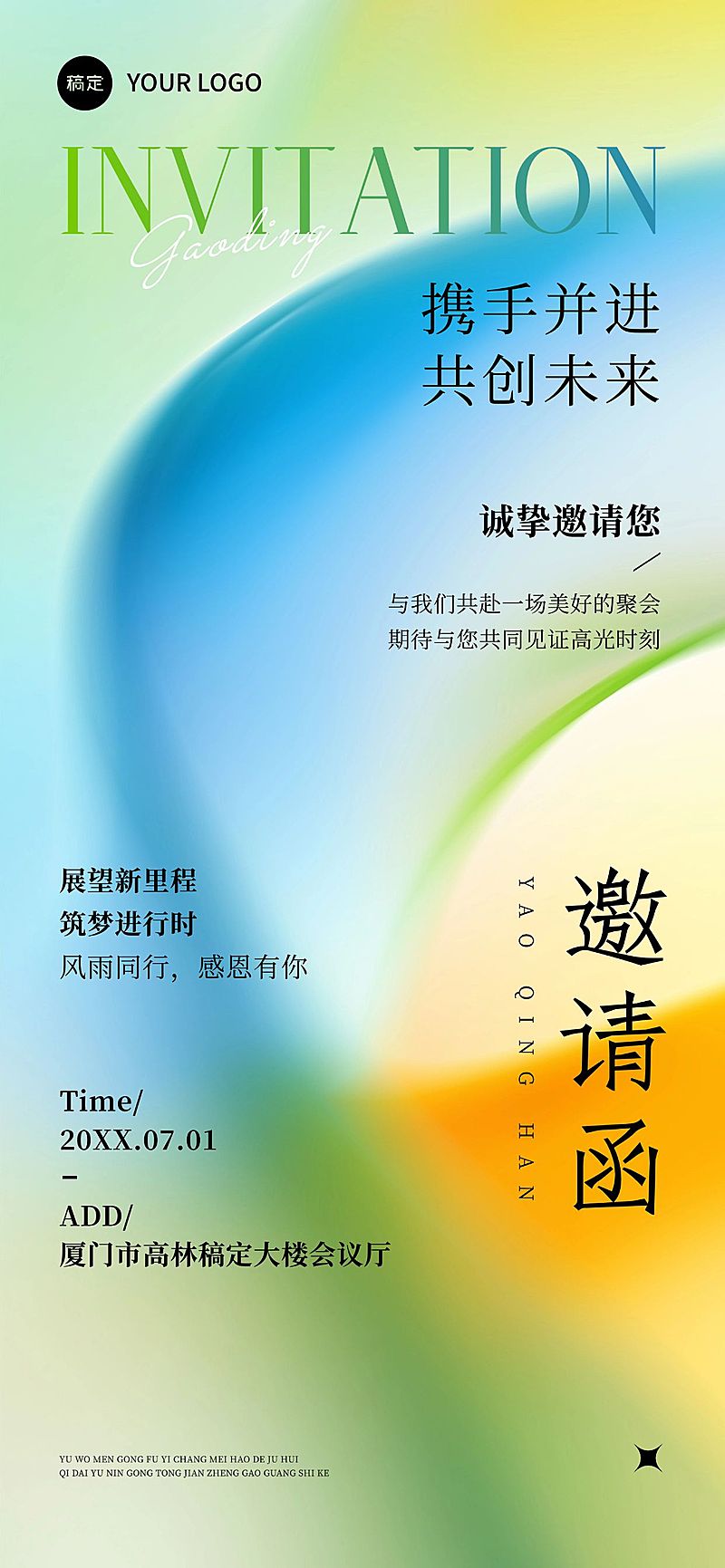 会议活动邀请函立体弥散全屏竖版海报AIGC