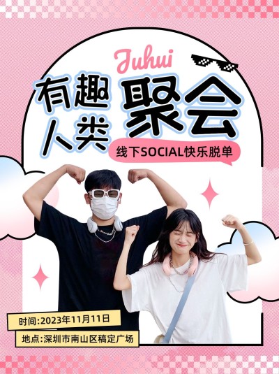 婚庆服务单身相亲活动宣传小红书配图