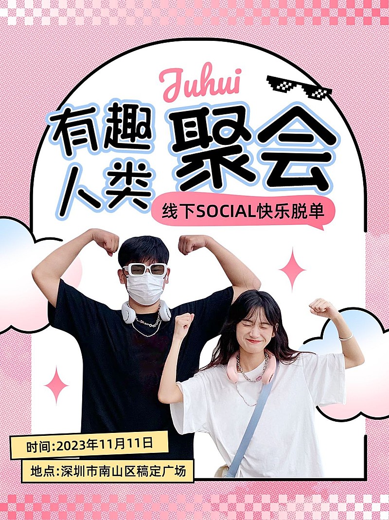 婚庆服务单身相亲活动宣传小红书配图