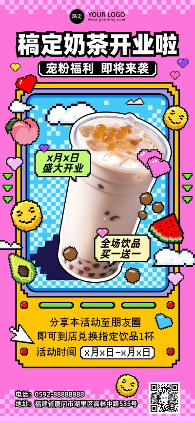 餐饮门店奶茶新店开业像素插画风全屏竖版海报