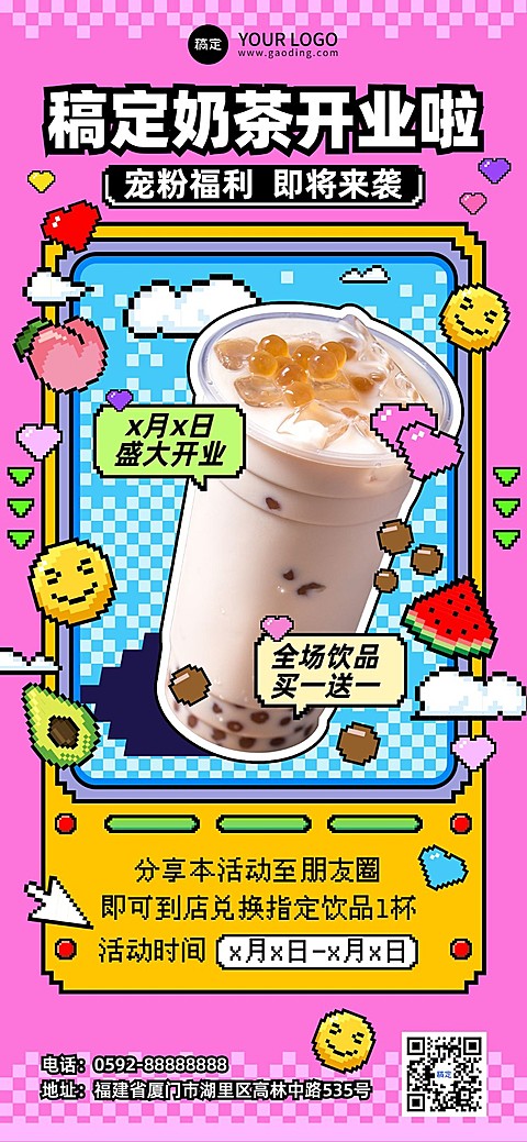 餐饮门店奶茶新店开业像素插画风全屏竖版海报