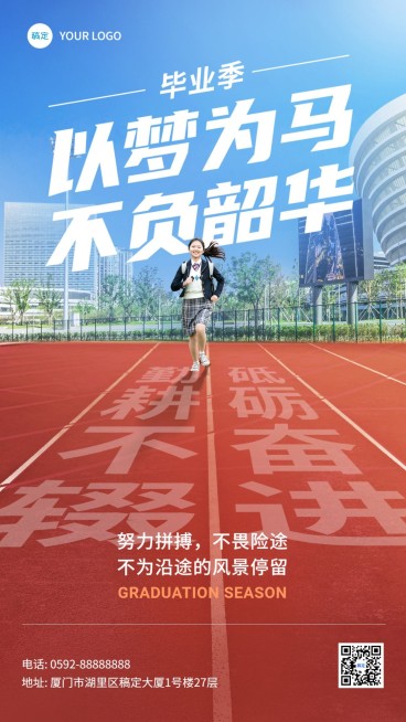 毕业季祝福教育行业实景大字报手机海报预览效果