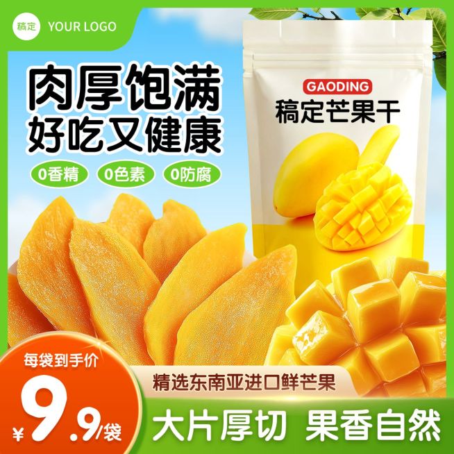 芒果干零食水果商品主图AIGC预览效果