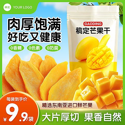 芒果干零食水果商品主图AIGC