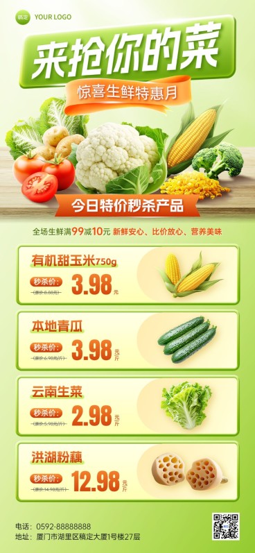 门店超市促销活动长图海报AIGC预览效果