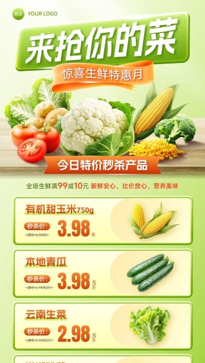 门店超市促销活动长图海报AIGC