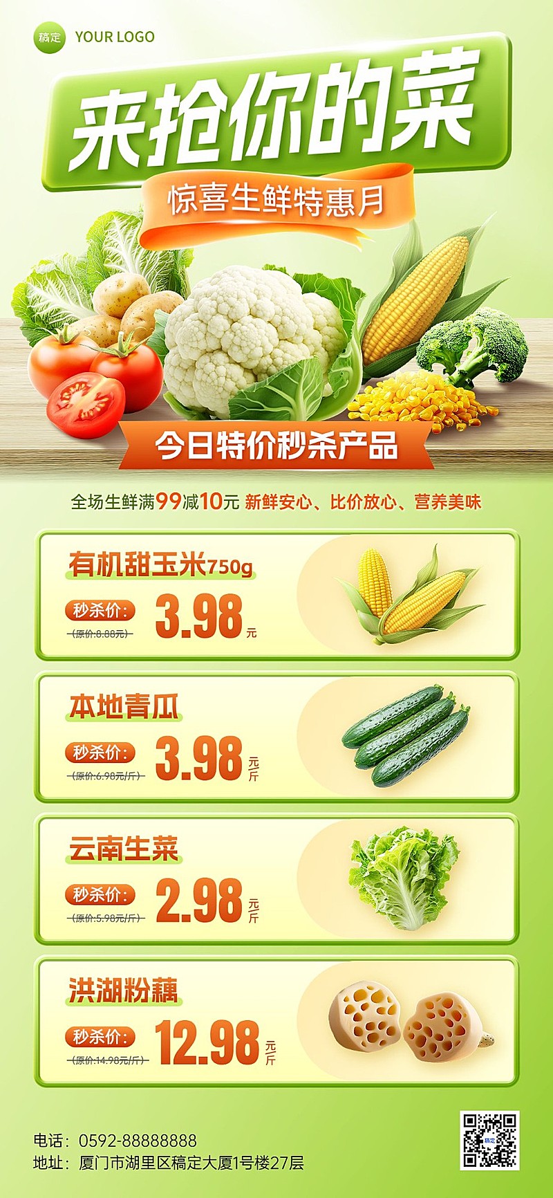 门店超市促销活动长图海报AIGC