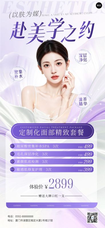 美业美容院医美门店促销卡项全屏海报预览效果