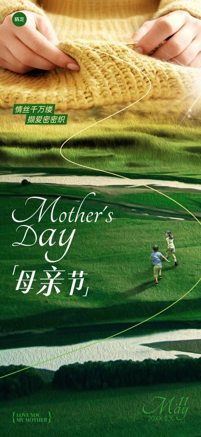 母亲节通用节日祝福温馨实景全屏竖版海报AIGC