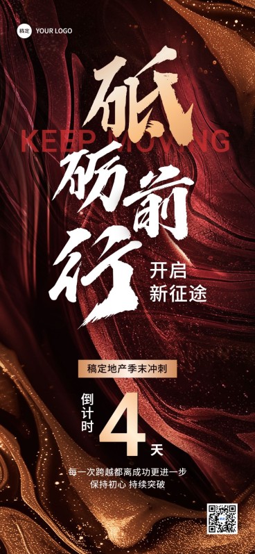 房地产销售中介员工激励业绩冲刺倒计时大字全屏竖版海报预览效果