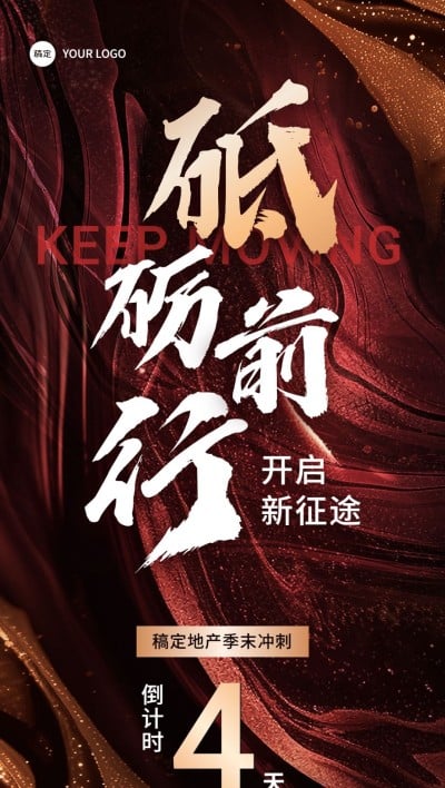房地产销售中介员工激励业绩冲刺倒计时大字全屏竖版海报