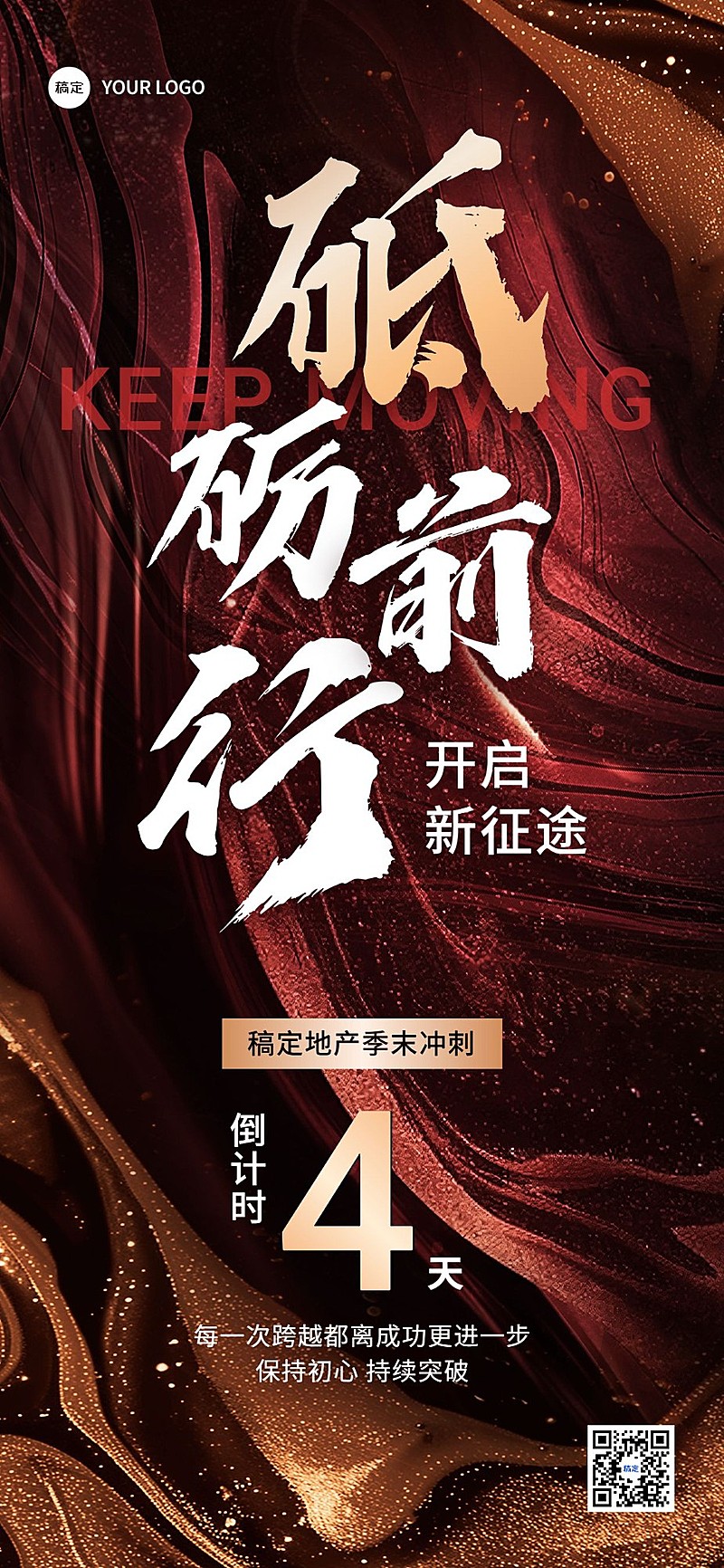 房地产销售中介员工激励业绩冲刺倒计时大字全屏竖版海报