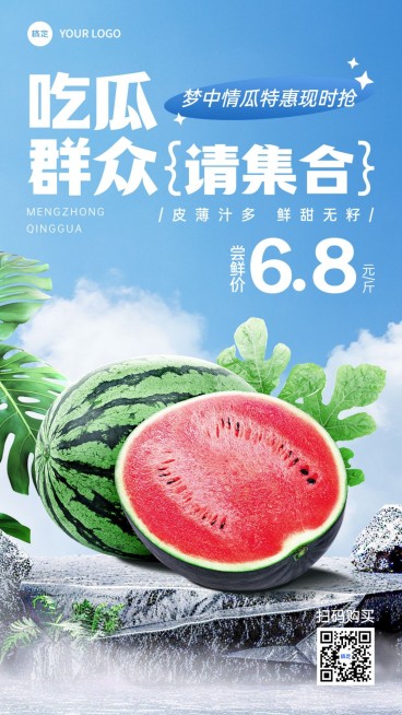 西瓜水果生鲜产品展示促销卖货手机海报预览效果