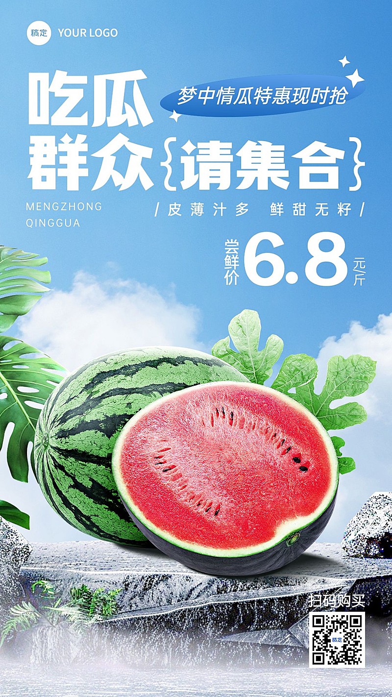 西瓜水果生鲜产品展示促销卖货手机海报