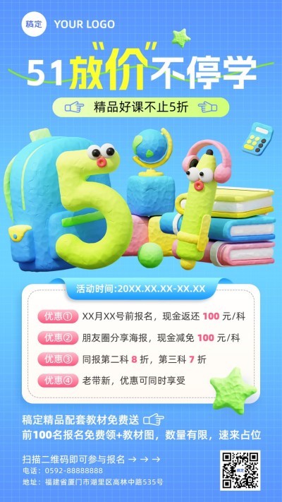 五一劳动节教育行业通用招生促销怪诞风/黏土手机海报