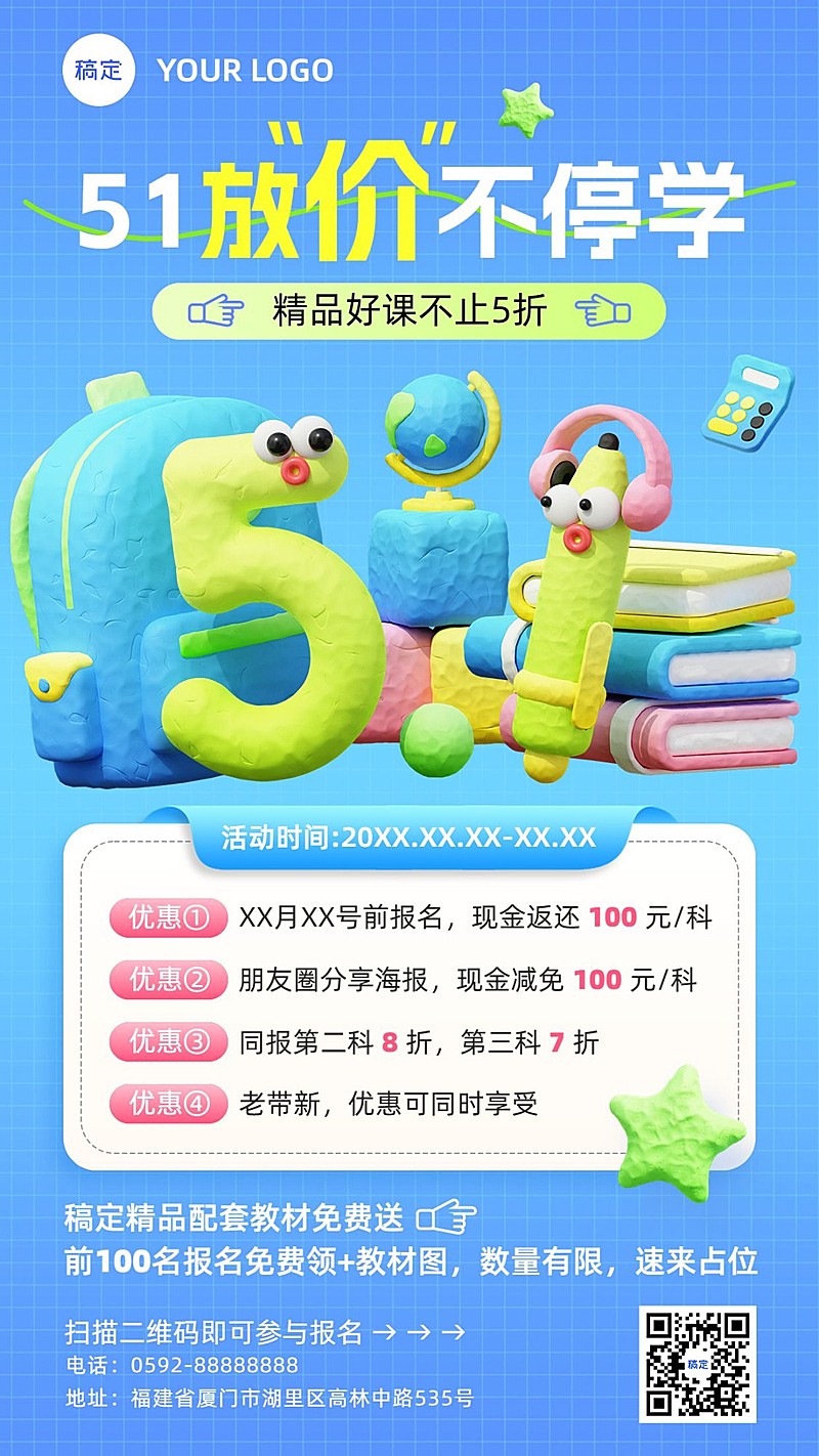 五一劳动节教育行业通用招生促销怪诞风/黏土手机海报