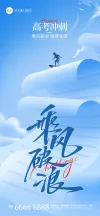 考试加油图片考前加持