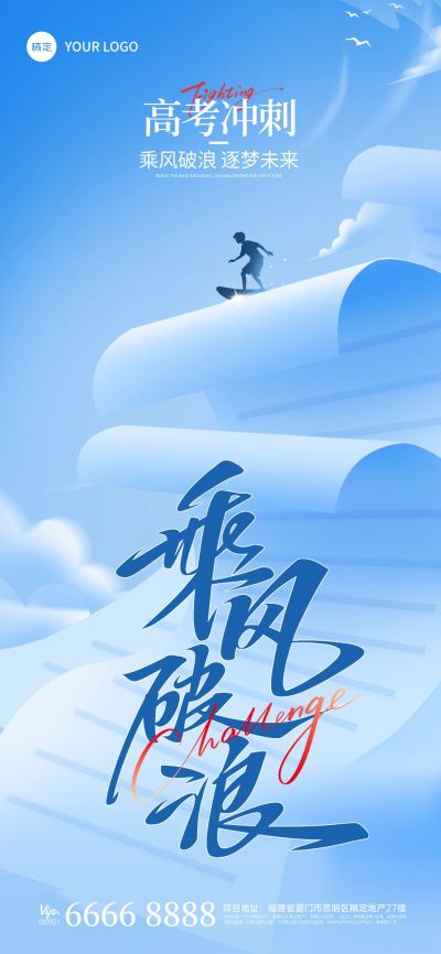 高考加油扁平渐变创意场景海报