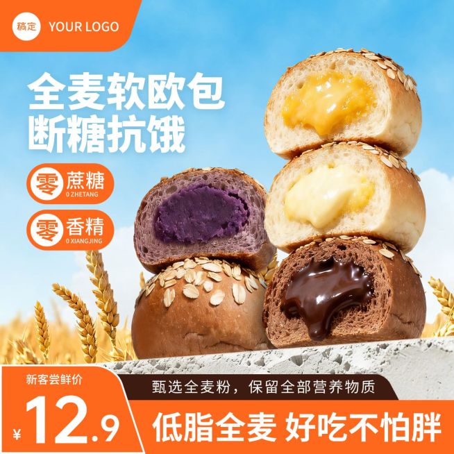 全麦软欧包低脂电商主图预览效果