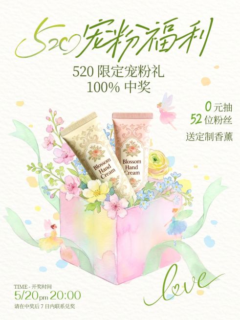 520情人节节日营销福利抽奖商品零售唯美感小红书封面预览效果