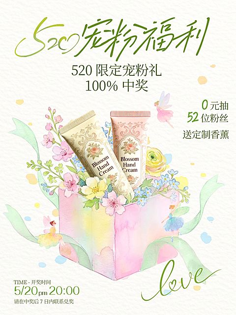 520情人节节日营销福利抽奖商品零售唯美感小红书封面