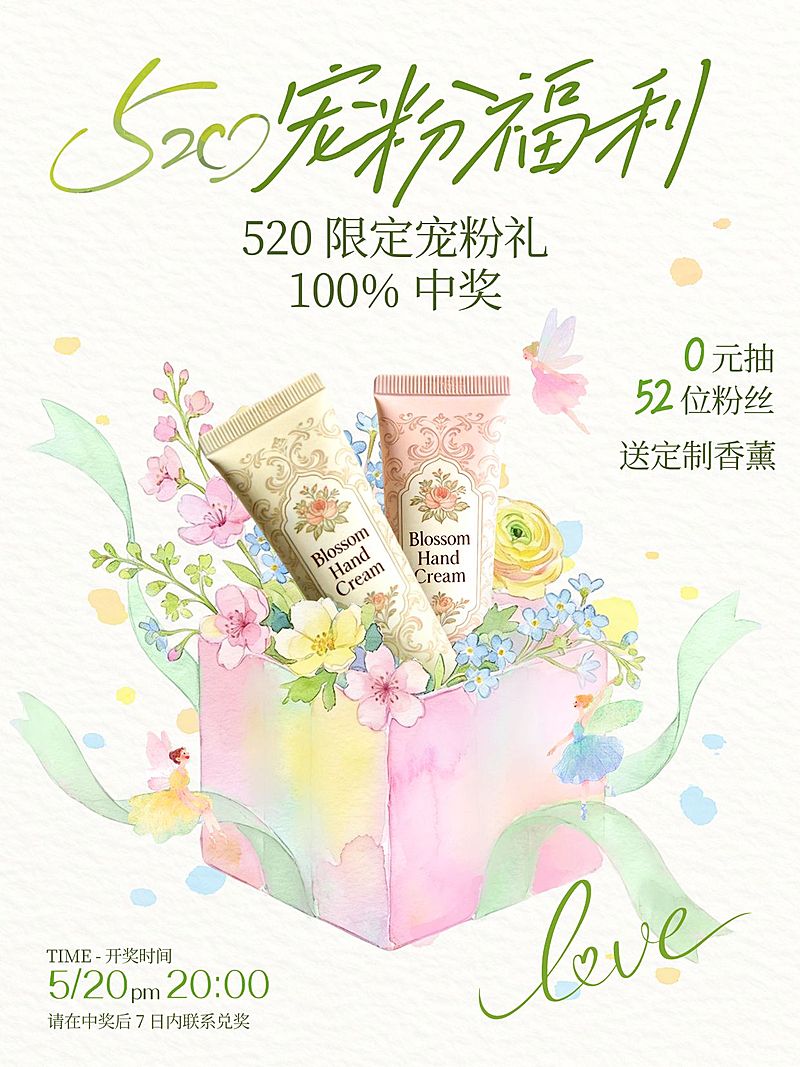 520情人节节日营销福利抽奖商品零售唯美感小红书封面
