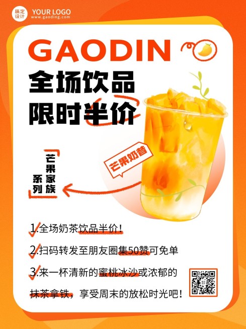 餐饮美食奶茶果汁饮品促销半价小红书套装小红书配图预览效果