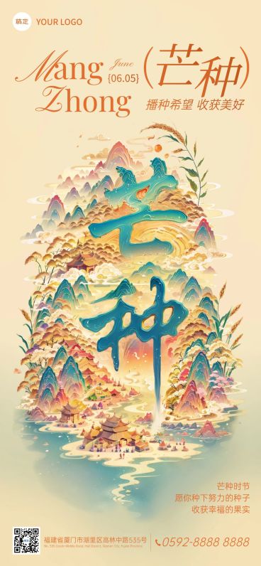 芒种节气祝福sd字中式感全屏竖版海报AIGC预览效果
