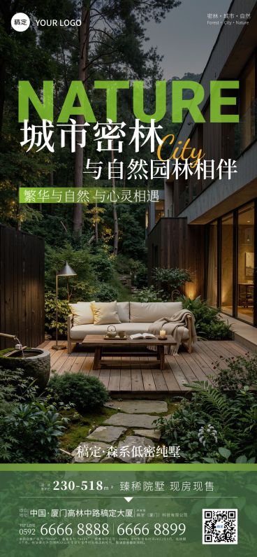 清新自然地产价值宣传海报预览效果