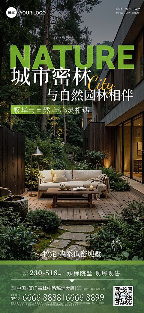 清新自然地产价值宣传海报
