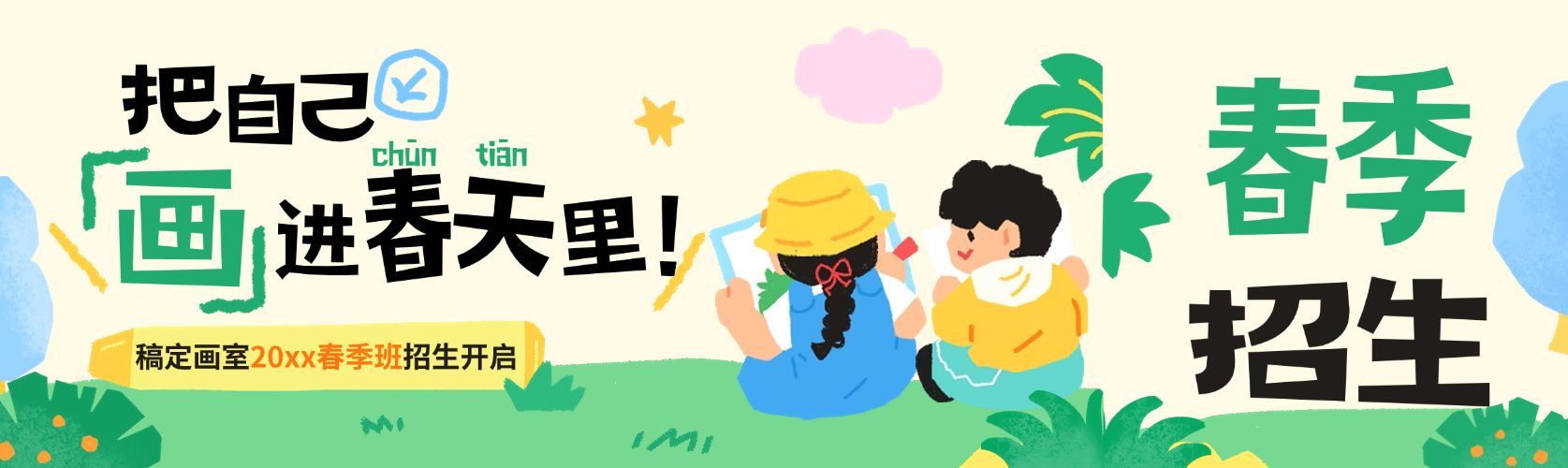 开学季美术绘画课程营销公众号首图预览效果