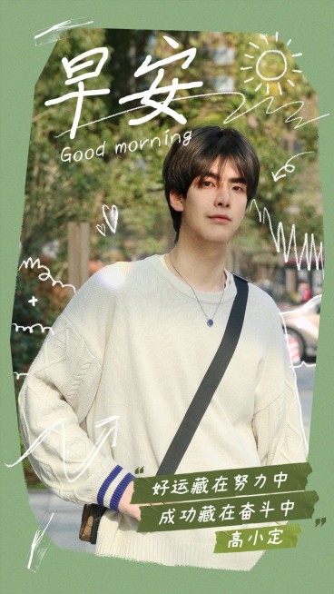 清爽风明星语录日签手机海报预览效果