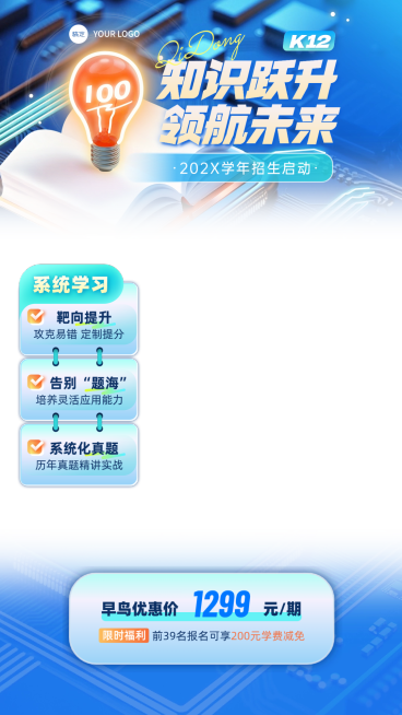 K12教育小学课程培训直播贴片组合AIGC预览效果