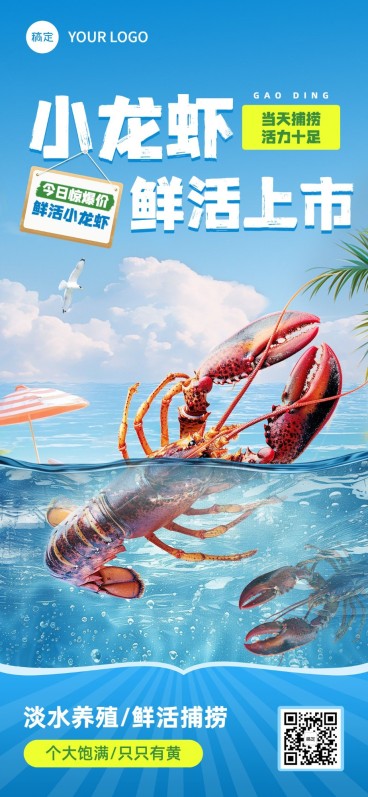 生鲜小龙虾实景自然合成全屏竖版海报AIGC预览效果