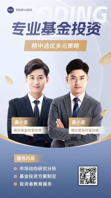 金融基金团队形象宣传业务介绍多人商务风手机海报预览效果