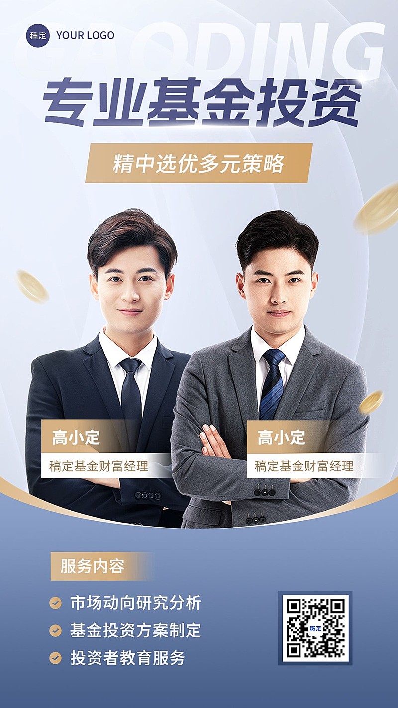 金融基金团队形象宣传业务介绍多人商务风手机海报