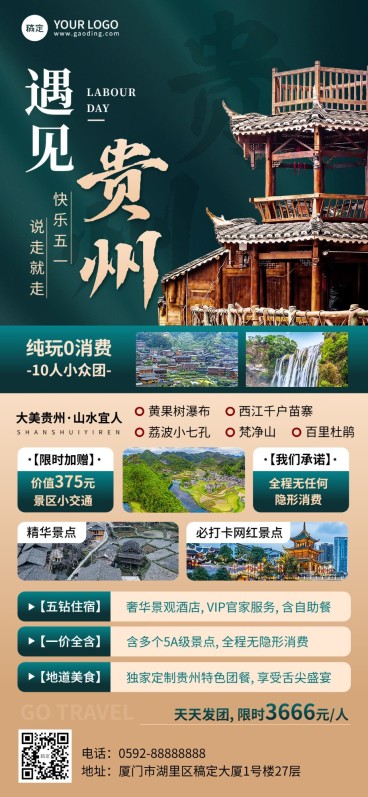 旅游出行五一劳动节贵州旅游线路营销实景排版全屏竖版海报预览效果