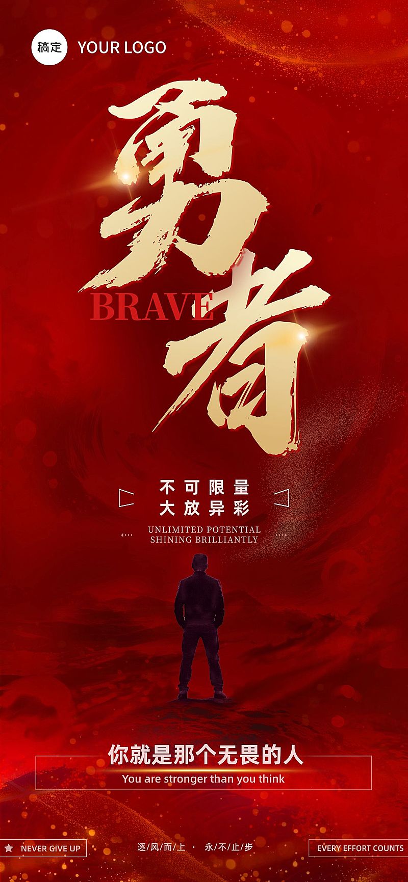 励志感冲刺激励正能量海报日签