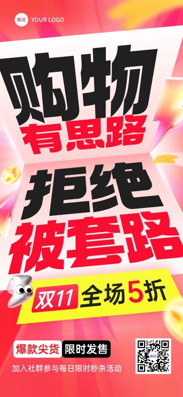 双11节点营销通用大促促销感全屏竖版海报AIGC预览效果