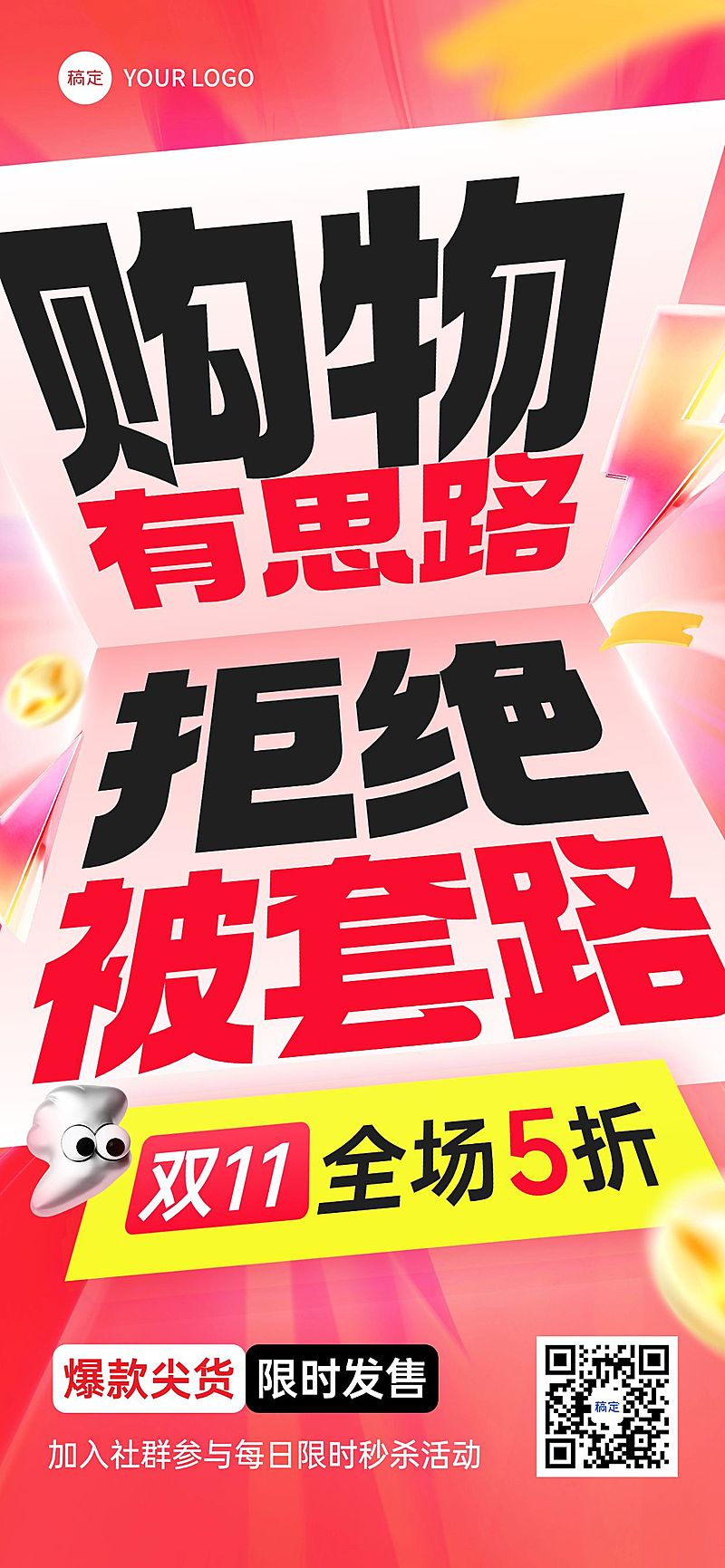 双11节点营销通用大促促销感全屏竖版海报AIGC