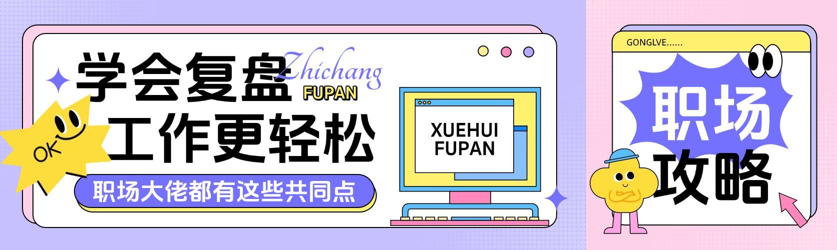 职场话题讨论趣味公众号双封面预览效果