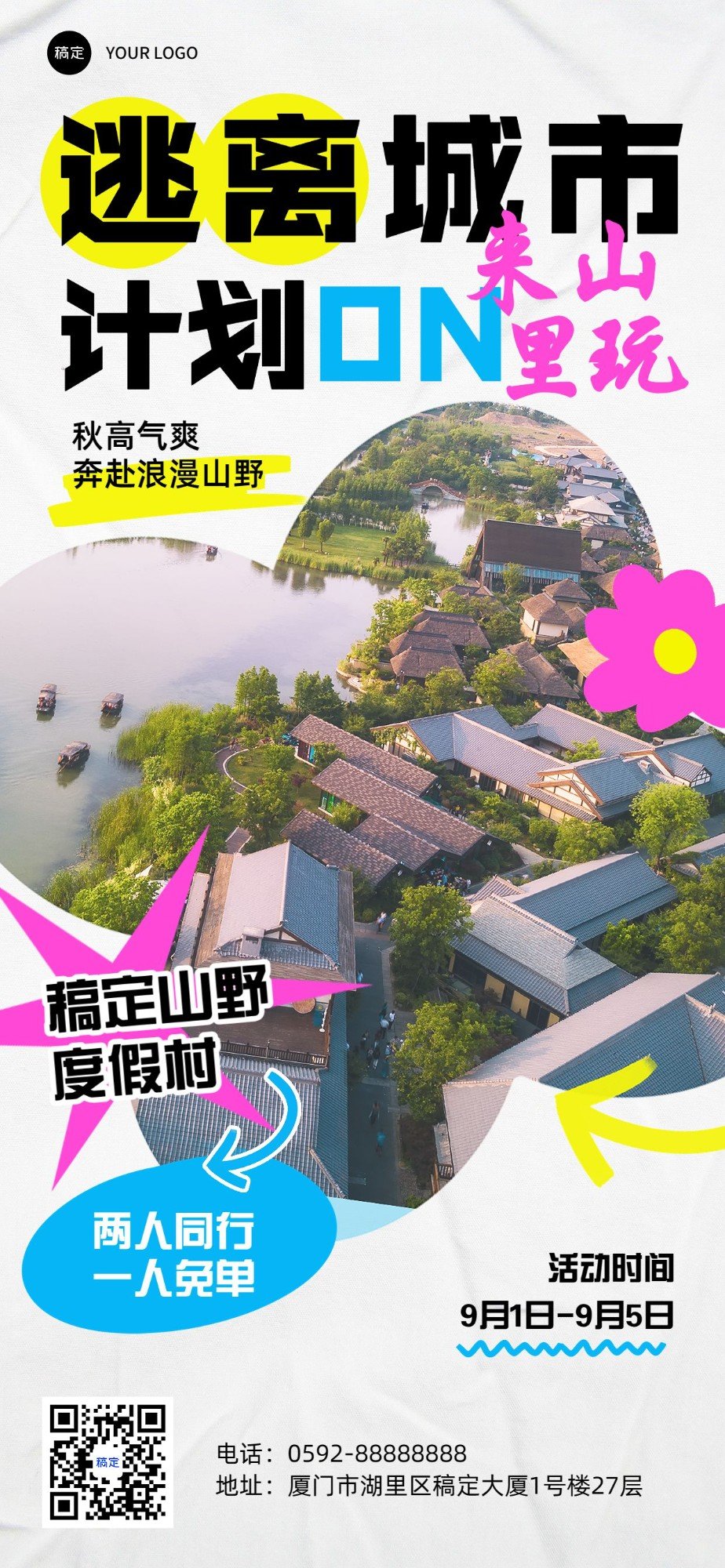 旅游出行景区度假村营销推广全屏竖版海报