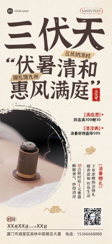 三伏通用促销中式感全屏竖版海报预览效果