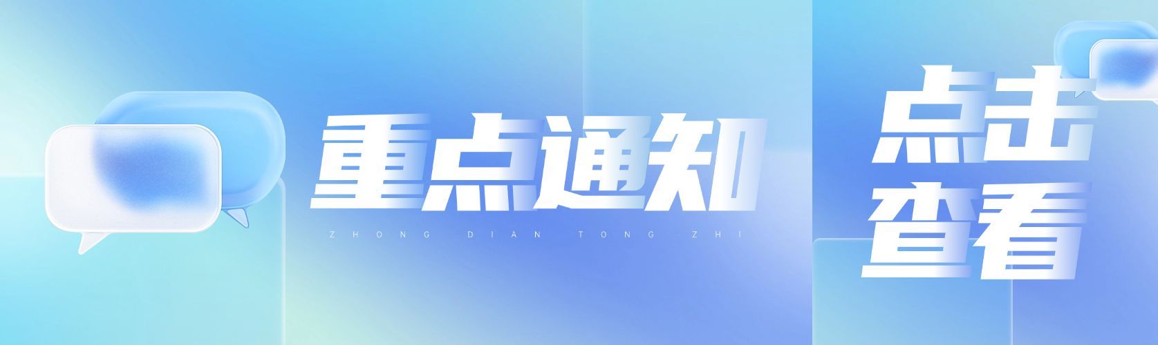 蓝色清透感新闻资讯风通知公众号双封面公众号首图头发aigc预览效果