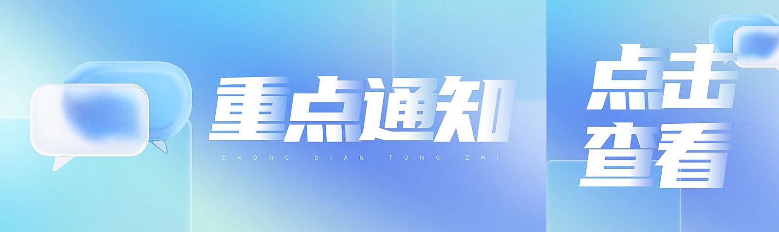 蓝色清透感新闻资讯风通知公众号双封面公众号首图头发aigc