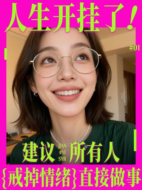 知识付费情感生活经验分享人像小红书封面预览效果