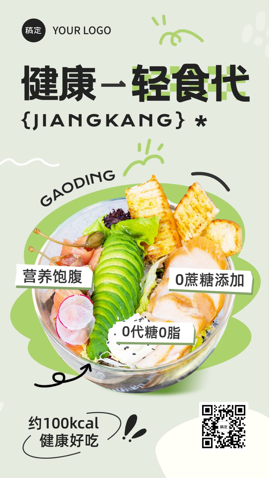 餐饮西餐轻食产品营销手机海报