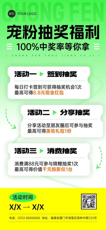 夏季绿色抽奖福利促销活动全屏海报预览效果